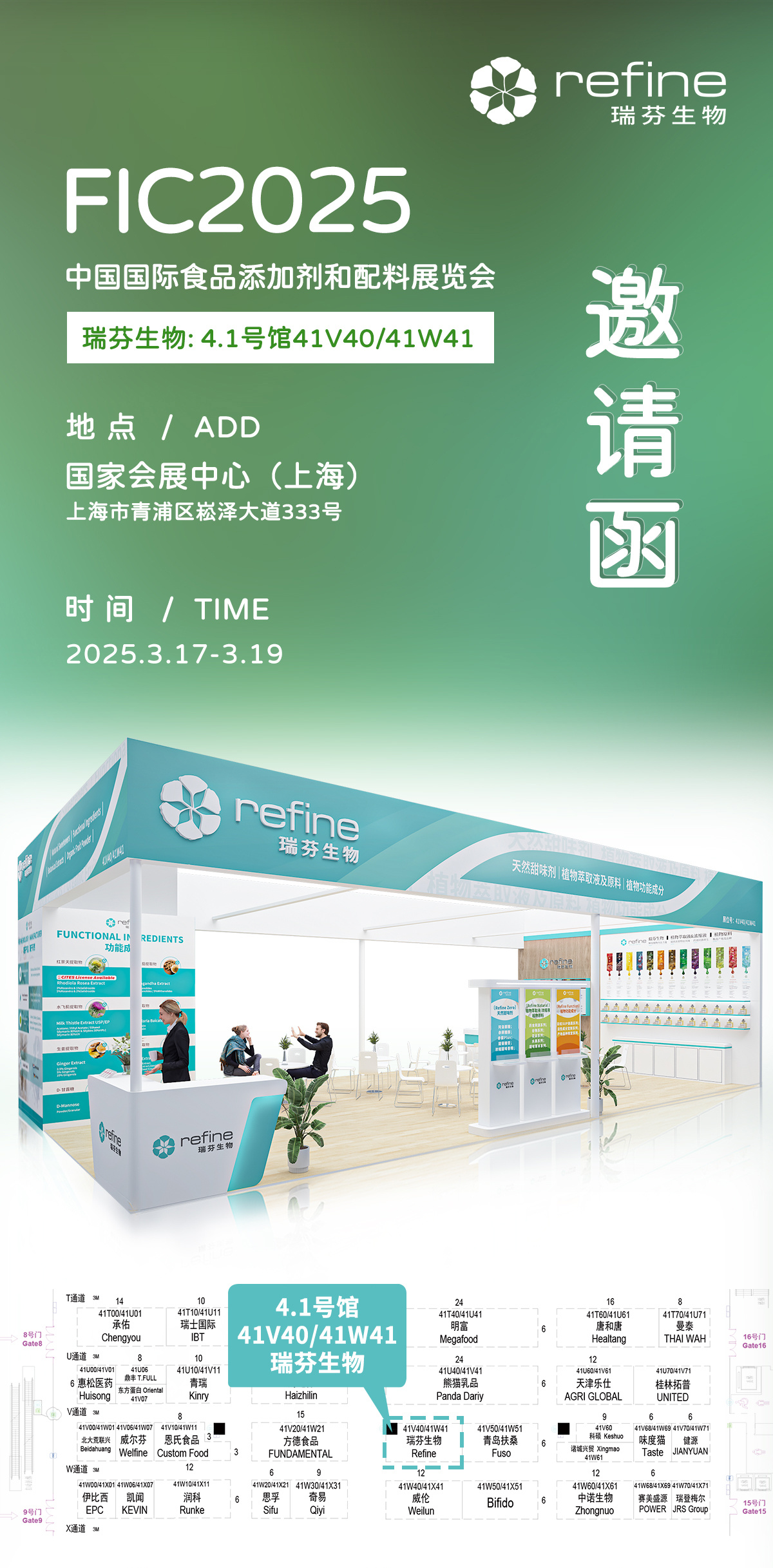 FIC2025展前預(yù)告 I 瑞芬生物兼修味、色、能，植物迸發(fā)SUP力量(圖2)